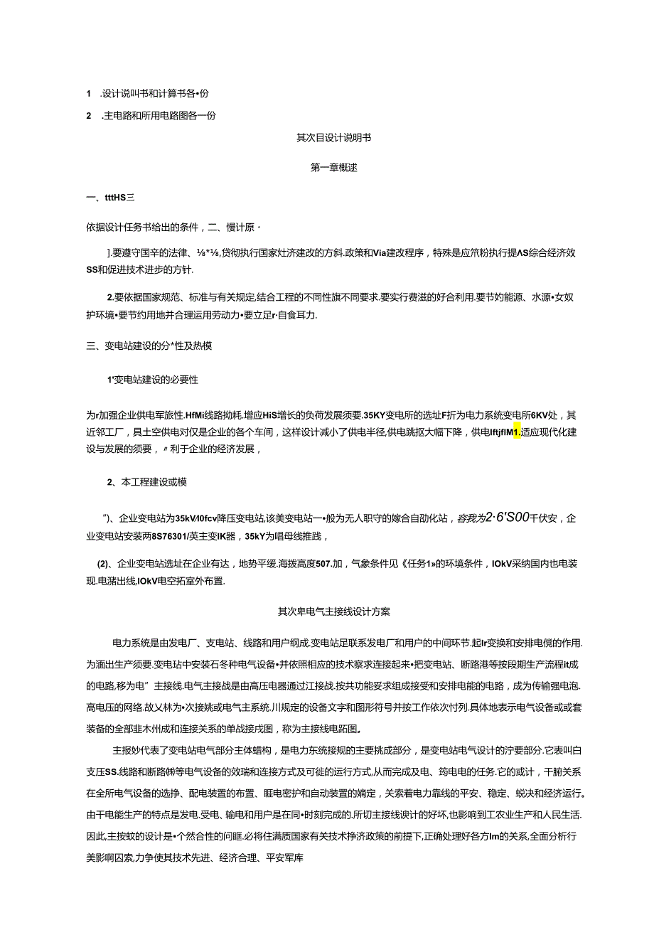 35KV变电站课程设计[1].docx_第3页