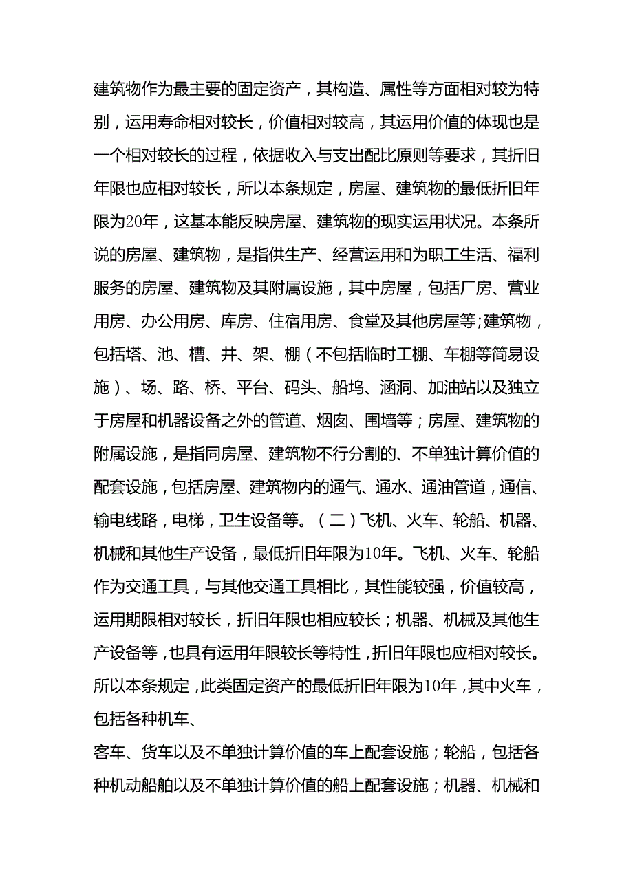 2024年最新固定资产折旧年限计算方法.docx_第3页
