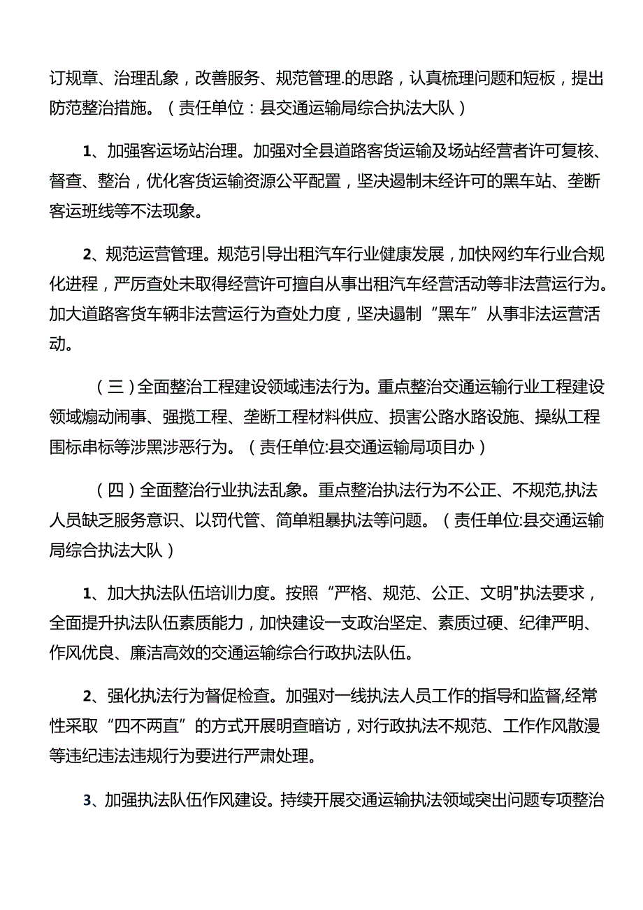 关于2024年群众身边不正之风和腐败问题集中整治工作的宣传工作方案（7篇）.docx_第2页