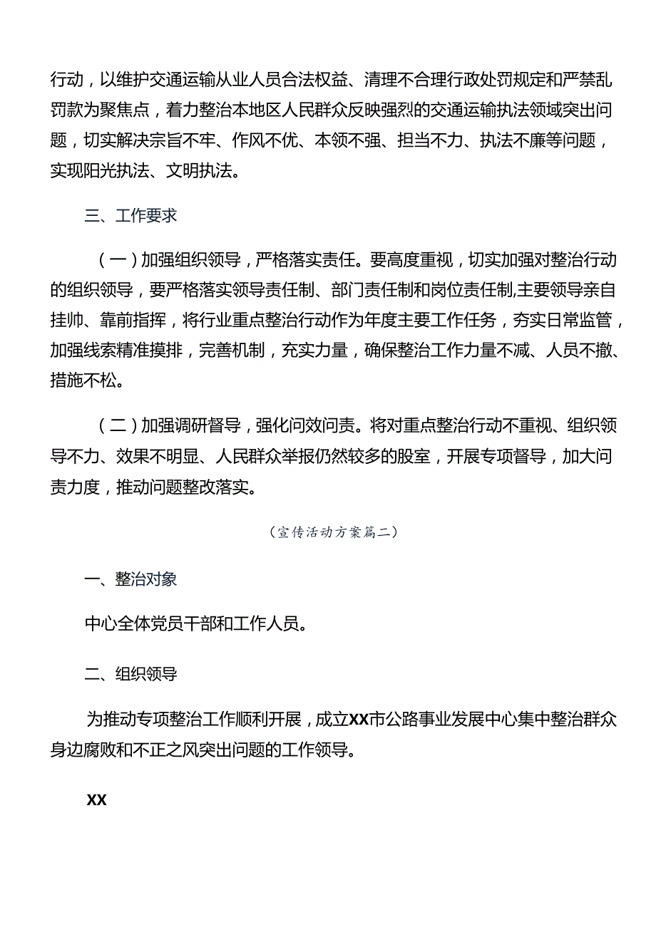 关于2024年群众身边不正之风和腐败问题集中整治工作的宣传工作方案（7篇）.docx_第3页