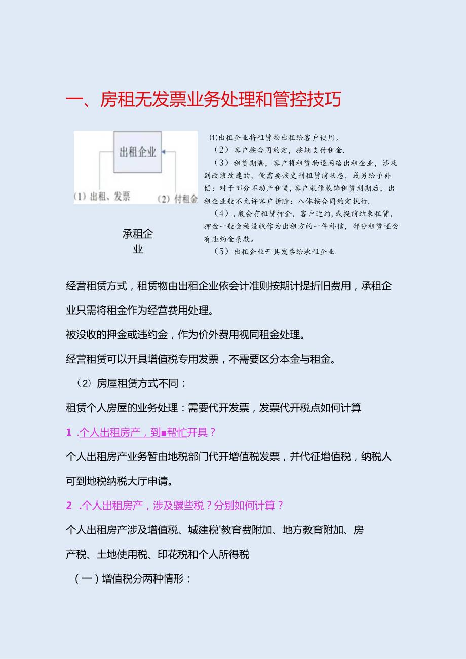 无票业务会计处理.docx_第2页