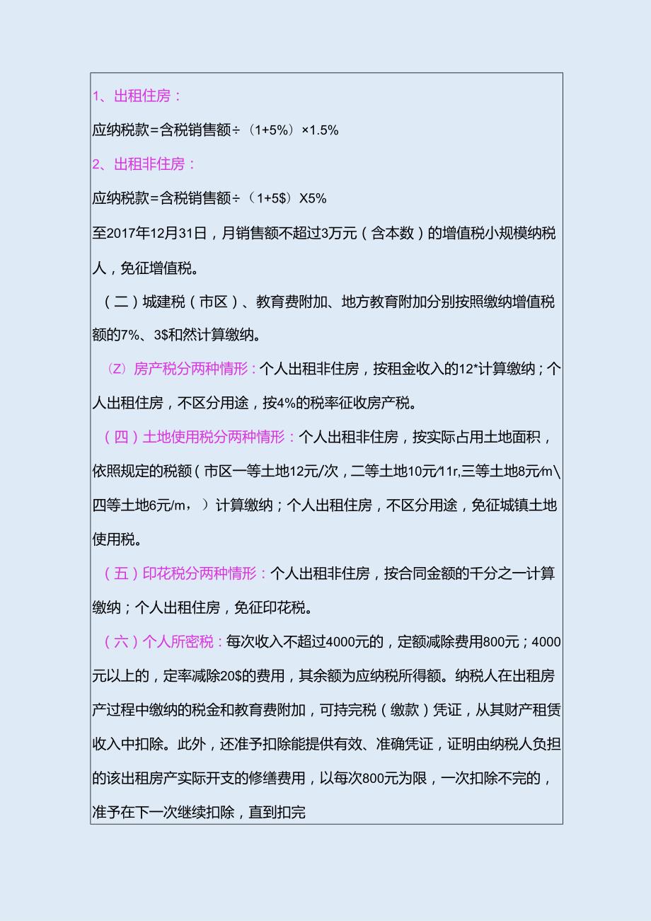 无票业务会计处理.docx_第3页