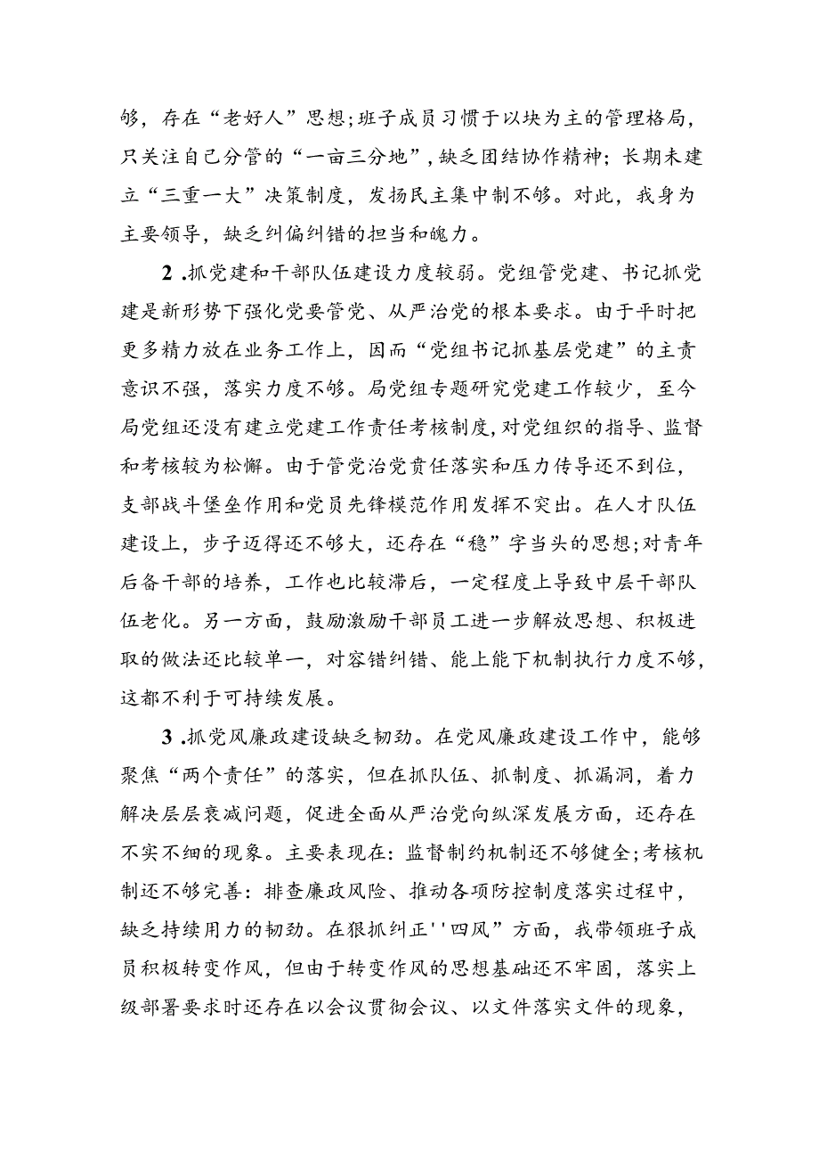 巡察整改专题民主生活会纪委书记个人对照检查材料（共7篇）.docx_第3页