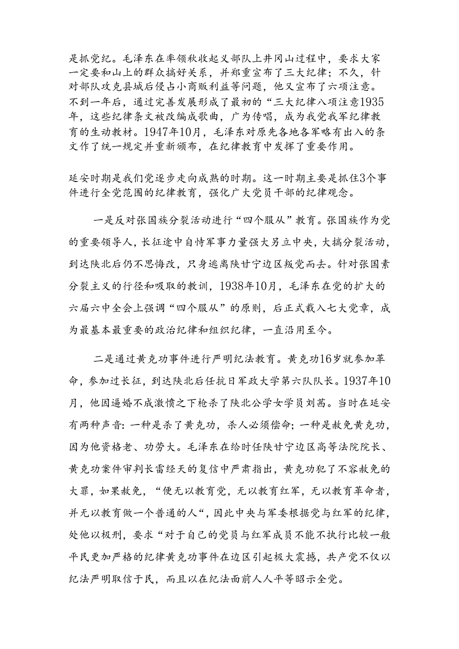 2024在中心组党纪学习教育专题研讨会上的党课稿.docx_第2页