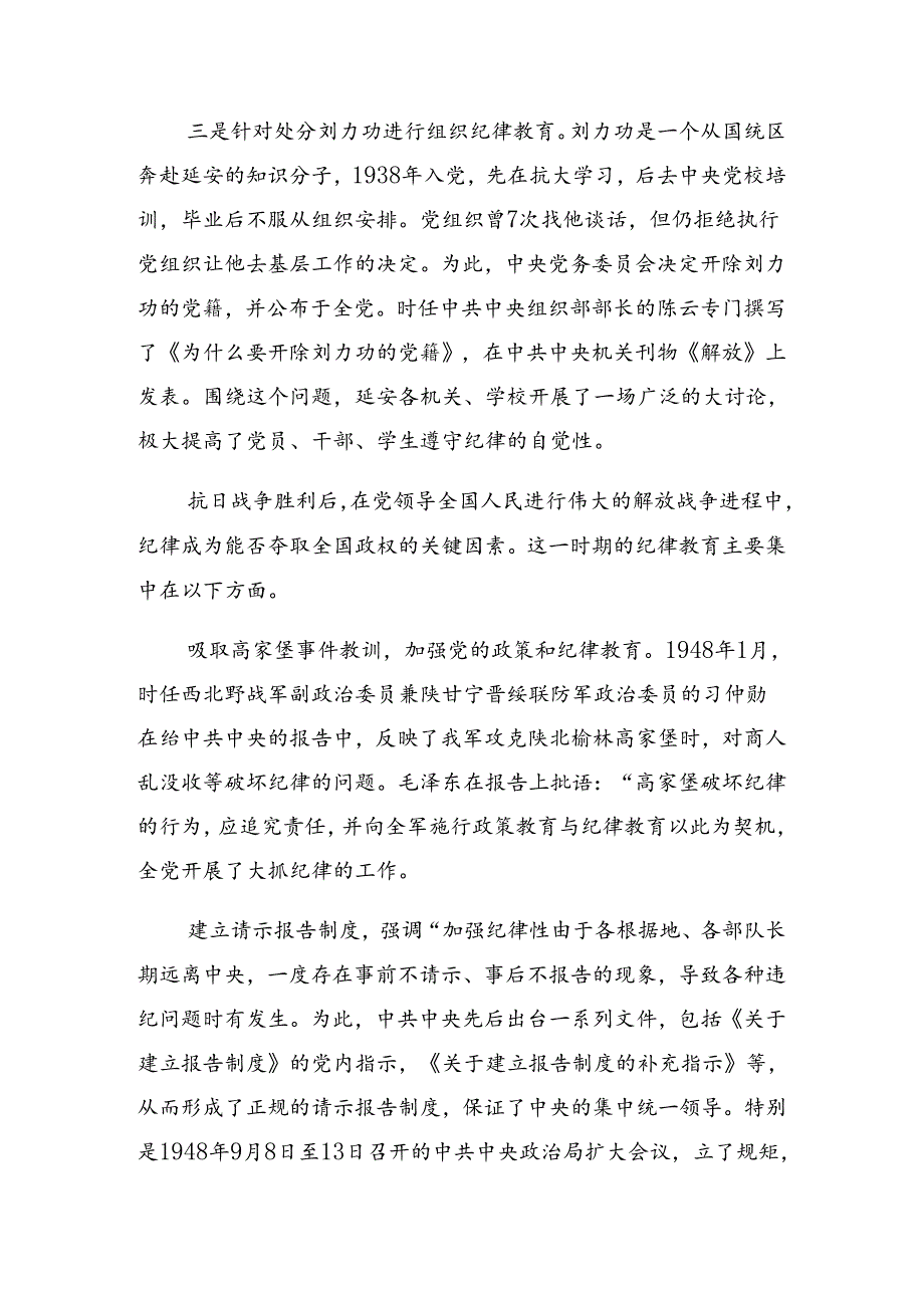 2024在中心组党纪学习教育专题研讨会上的党课稿.docx_第3页