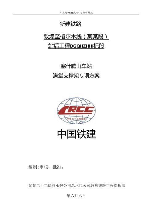 满堂支撑架.docx