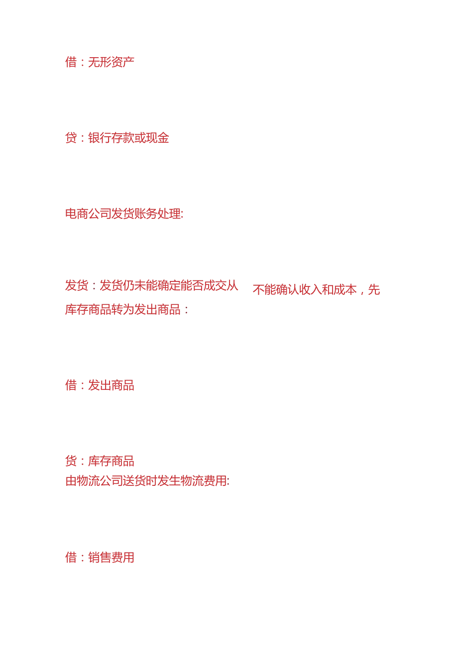 记账实操互联网公司的会计账务处理.docx_第3页