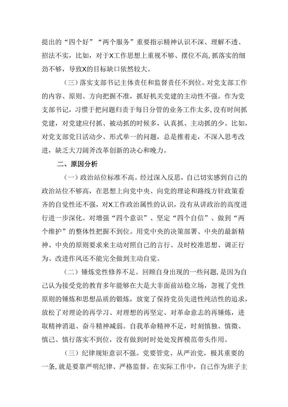 2024年学习教育个人问题检视剖析对照检查15篇（精选）.docx_第3页
