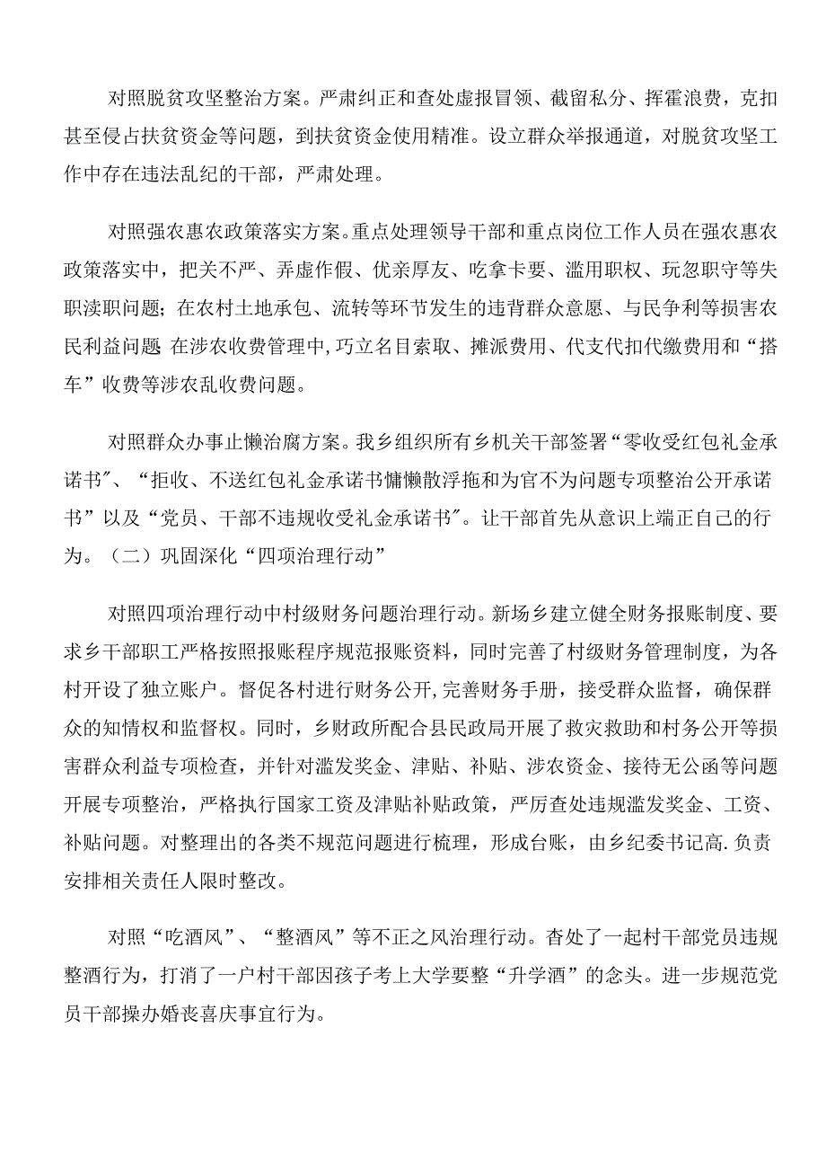 2024年关于学习贯彻群众身边的不正之风和腐败问题工作开展情况总结附自查报告7篇汇编.docx_第2页