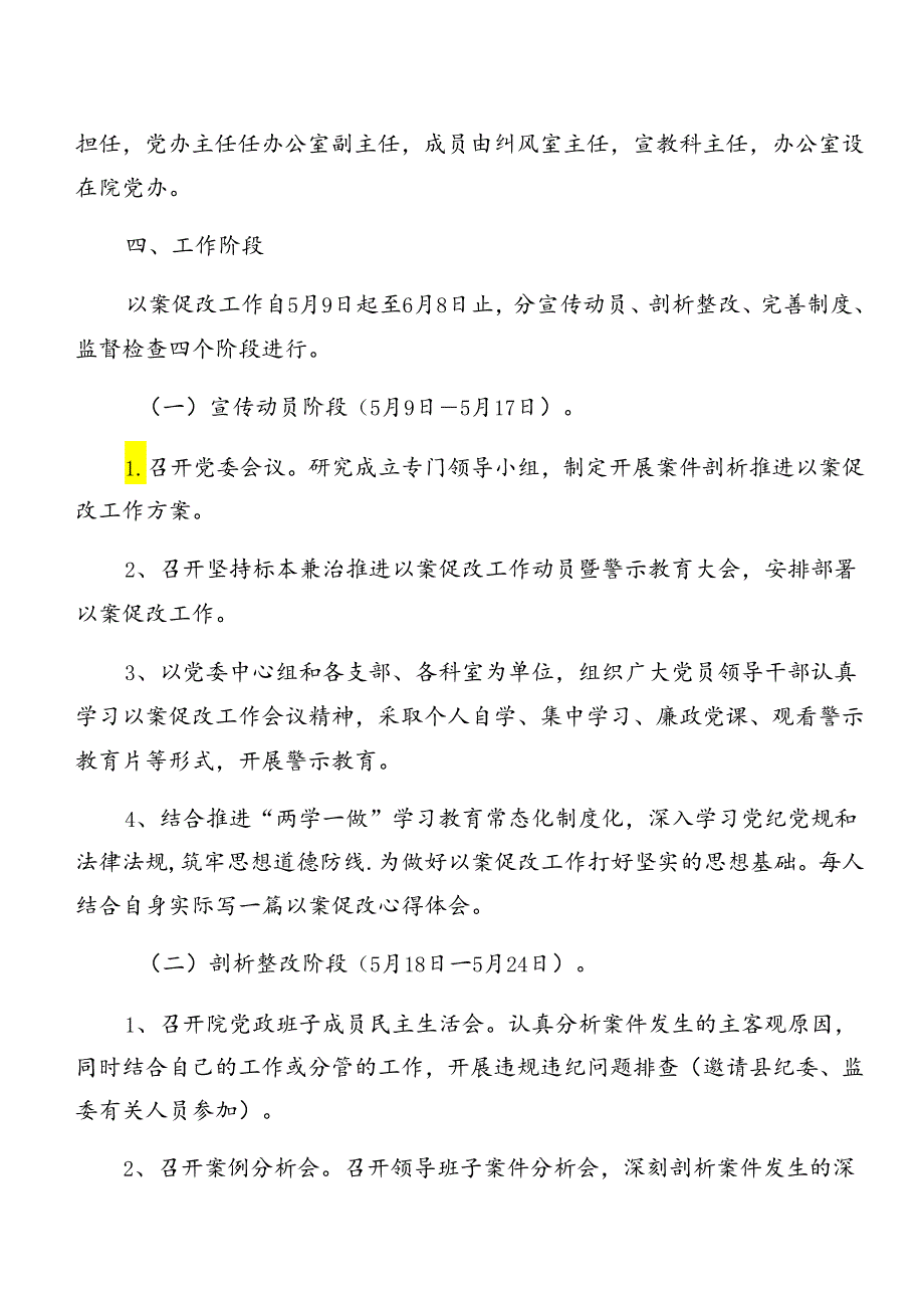共七篇在学习贯彻2024党纪学习教育以案促改的宣传实施方案.docx_第3页