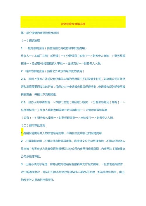 财务制度及报销流程.docx