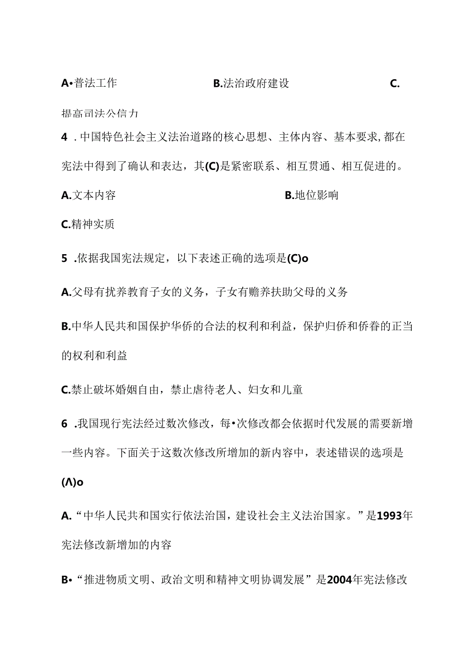 2023全市新提任处级领导干部法律法规知识考试题库.docx_第2页