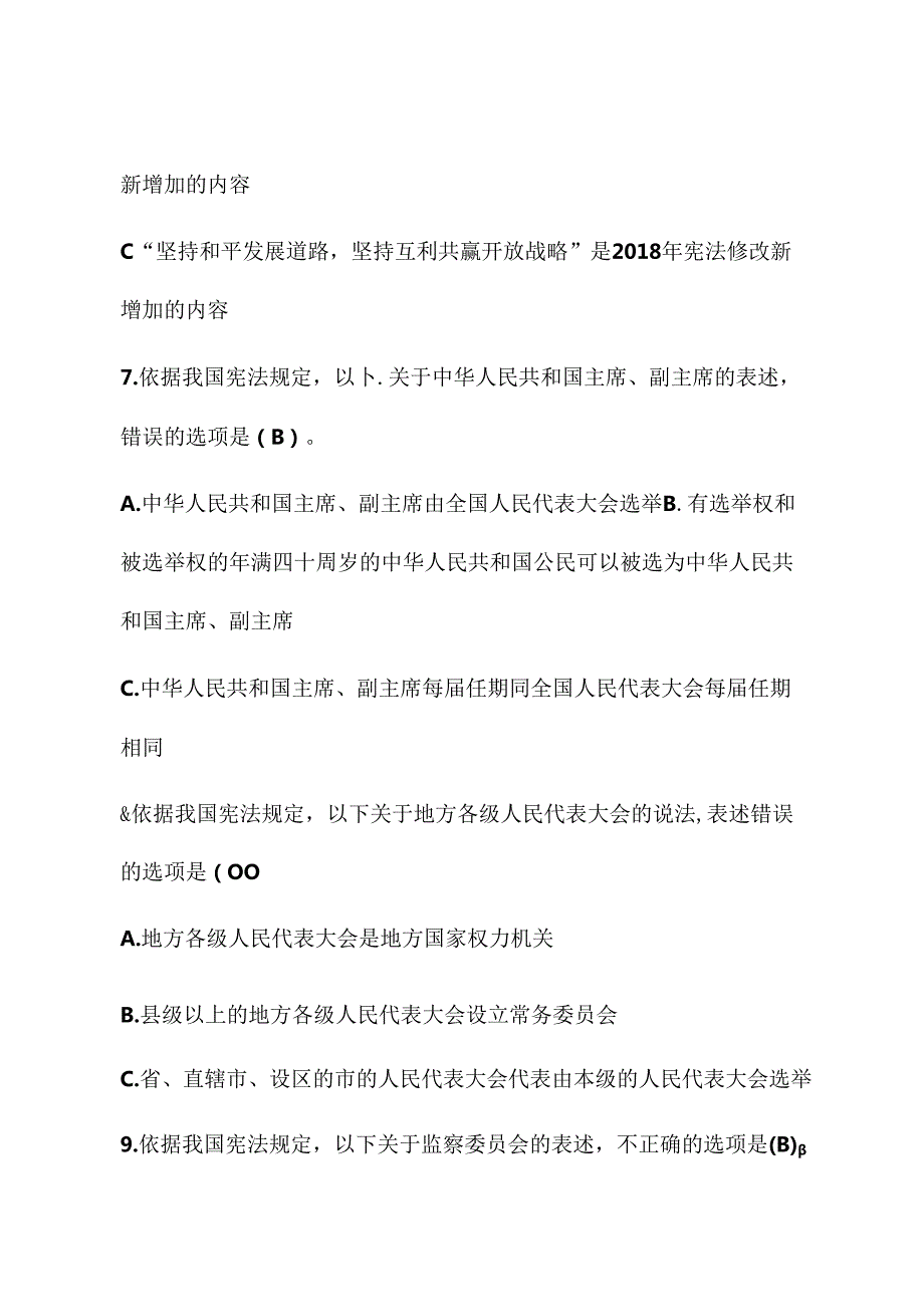 2023全市新提任处级领导干部法律法规知识考试题库.docx_第3页
