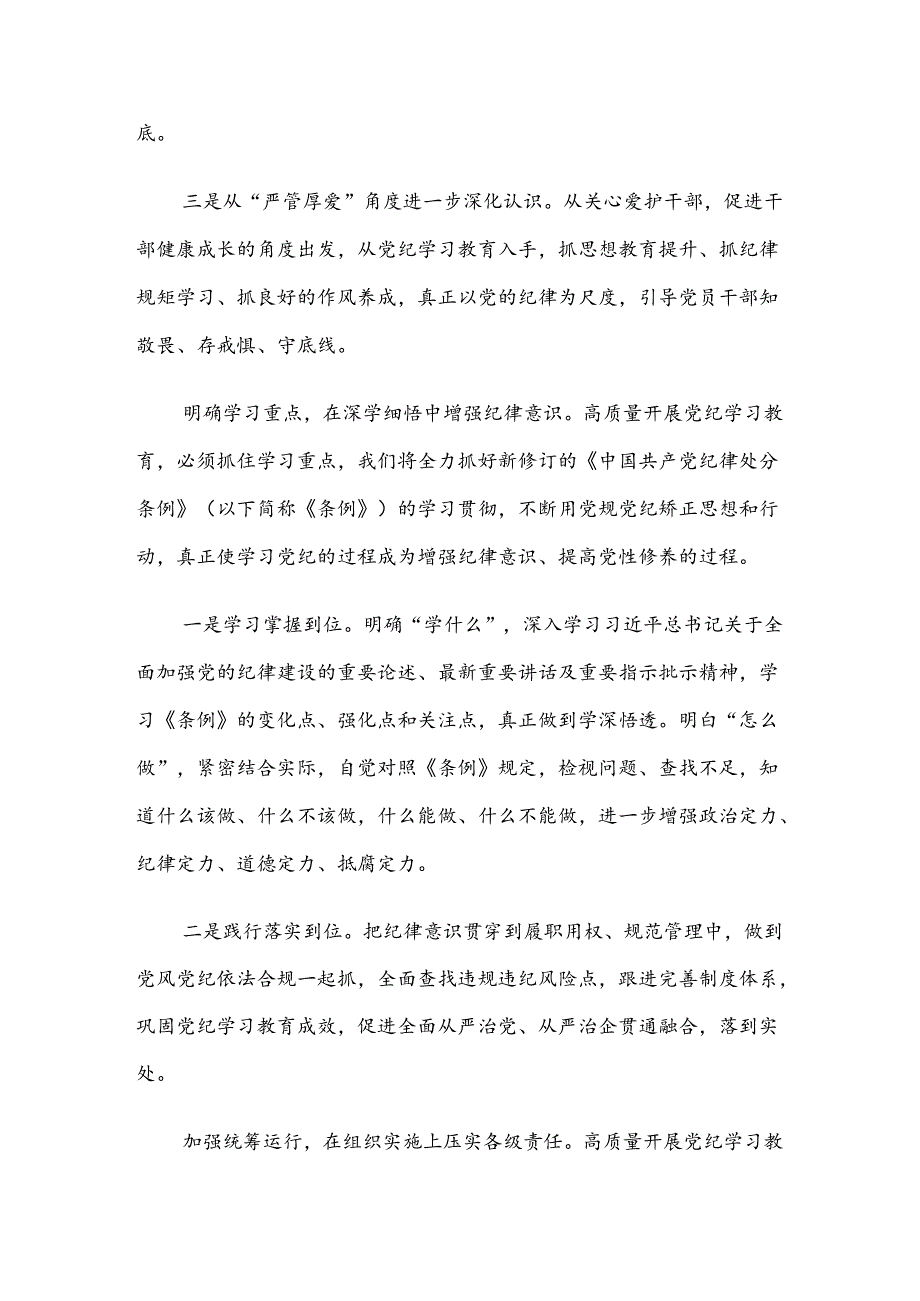 关于深化2024党纪学习教育工作汇报、自查报告7篇.docx_第2页