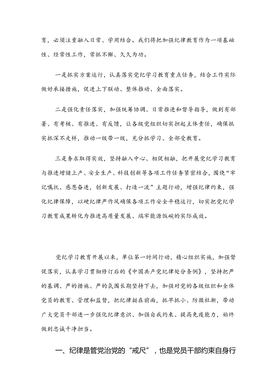 关于深化2024党纪学习教育工作汇报、自查报告7篇.docx_第3页