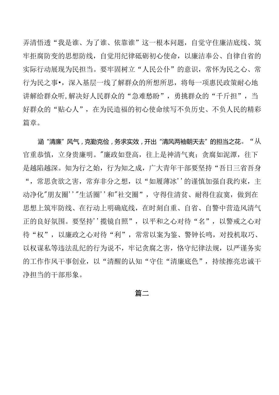 （8篇）2024年党纪专题学习以案说纪和以案说责讲话提纲.docx_第2页