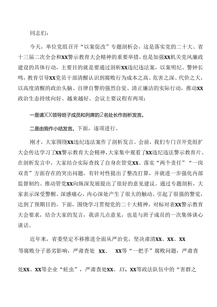 （8篇）2024年党纪专题学习以案说纪和以案说责讲话提纲.docx_第3页