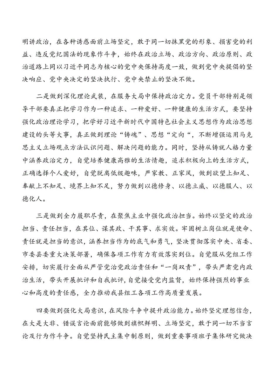关于学习贯彻严守组织纪律和群众纪律等六项纪律研讨发言共9篇.docx_第2页