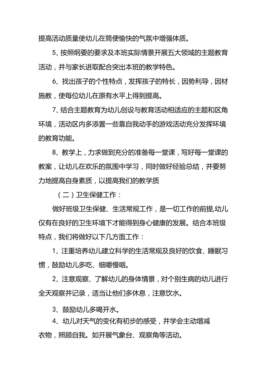 中班教学计划14篇.docx_第2页