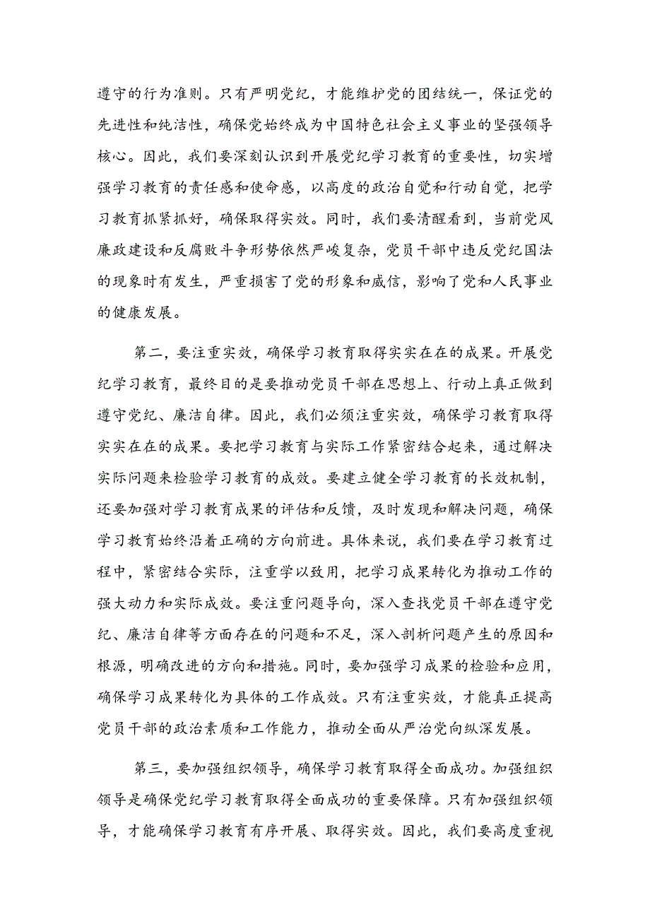 在2024年党纪学习教育工作调度会上的讲话材料.docx_第2页