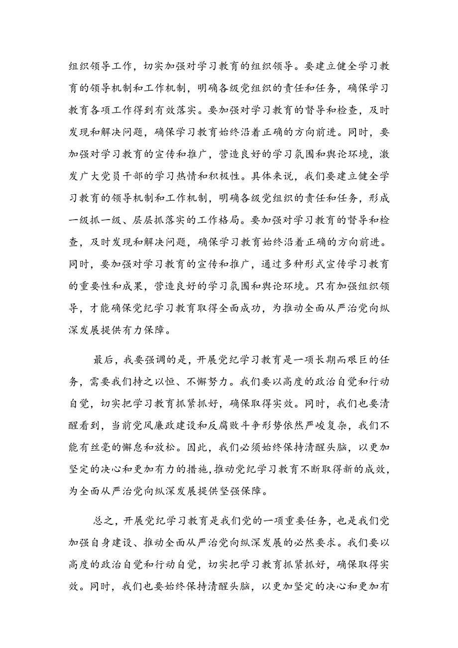 在2024年党纪学习教育工作调度会上的讲话材料.docx_第3页