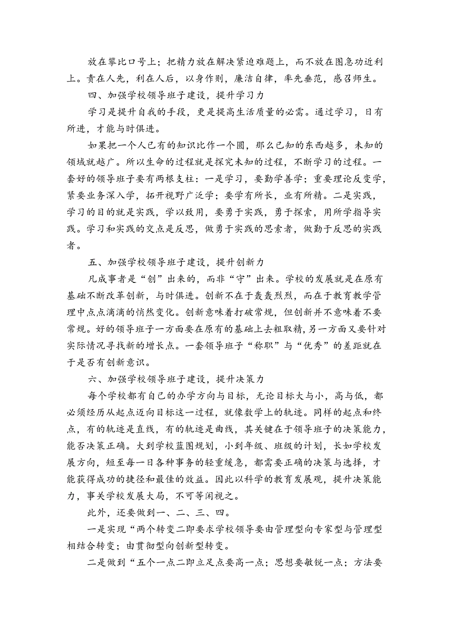 普通职工一对一谈心谈话记录【八篇】.docx_第2页