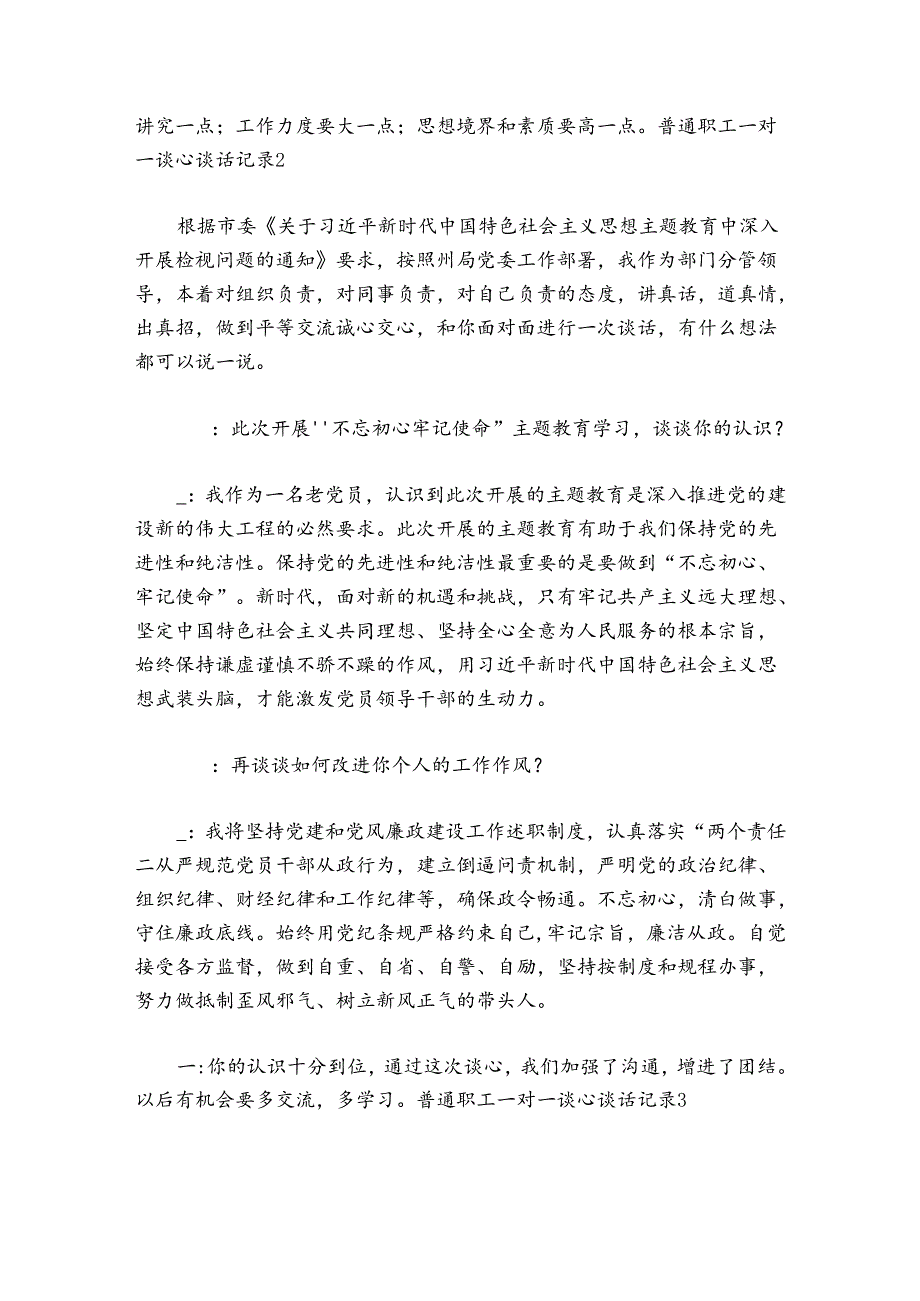普通职工一对一谈心谈话记录【八篇】.docx_第3页
