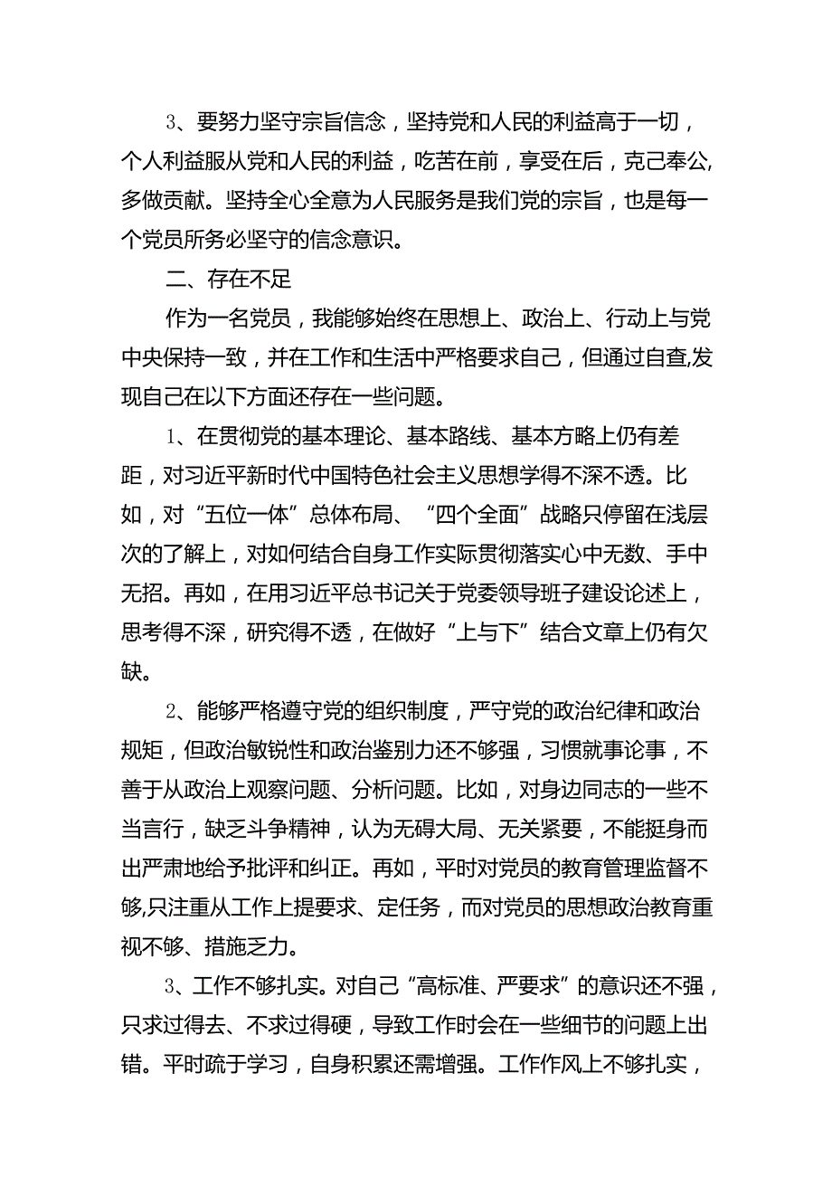2024“强党性、明规矩”学习周活动交流研讨个人发言汇报材料12篇（详细版）.docx_第3页