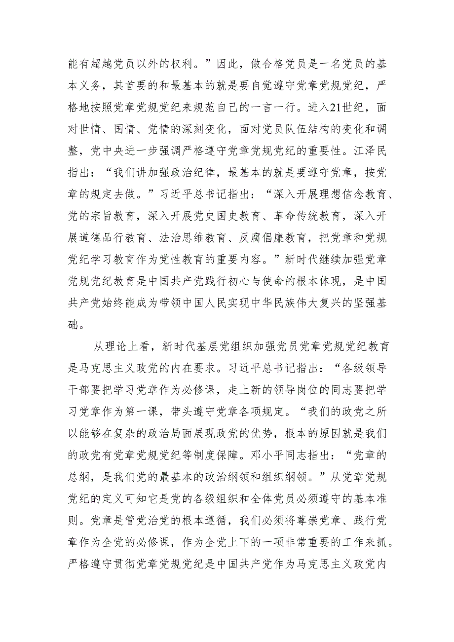 （十篇）关于学习贯彻2024年党纪学习教育读书班专题辅导党课.docx_第2页