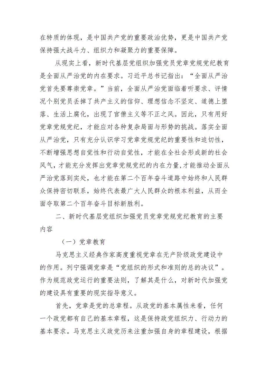 （十篇）关于学习贯彻2024年党纪学习教育读书班专题辅导党课.docx_第3页