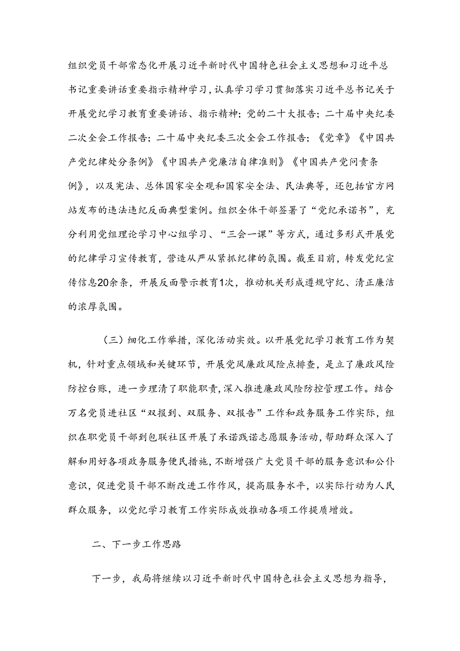2024党纪学习教育工作推进情况总结、自查报告8篇.docx_第2页
