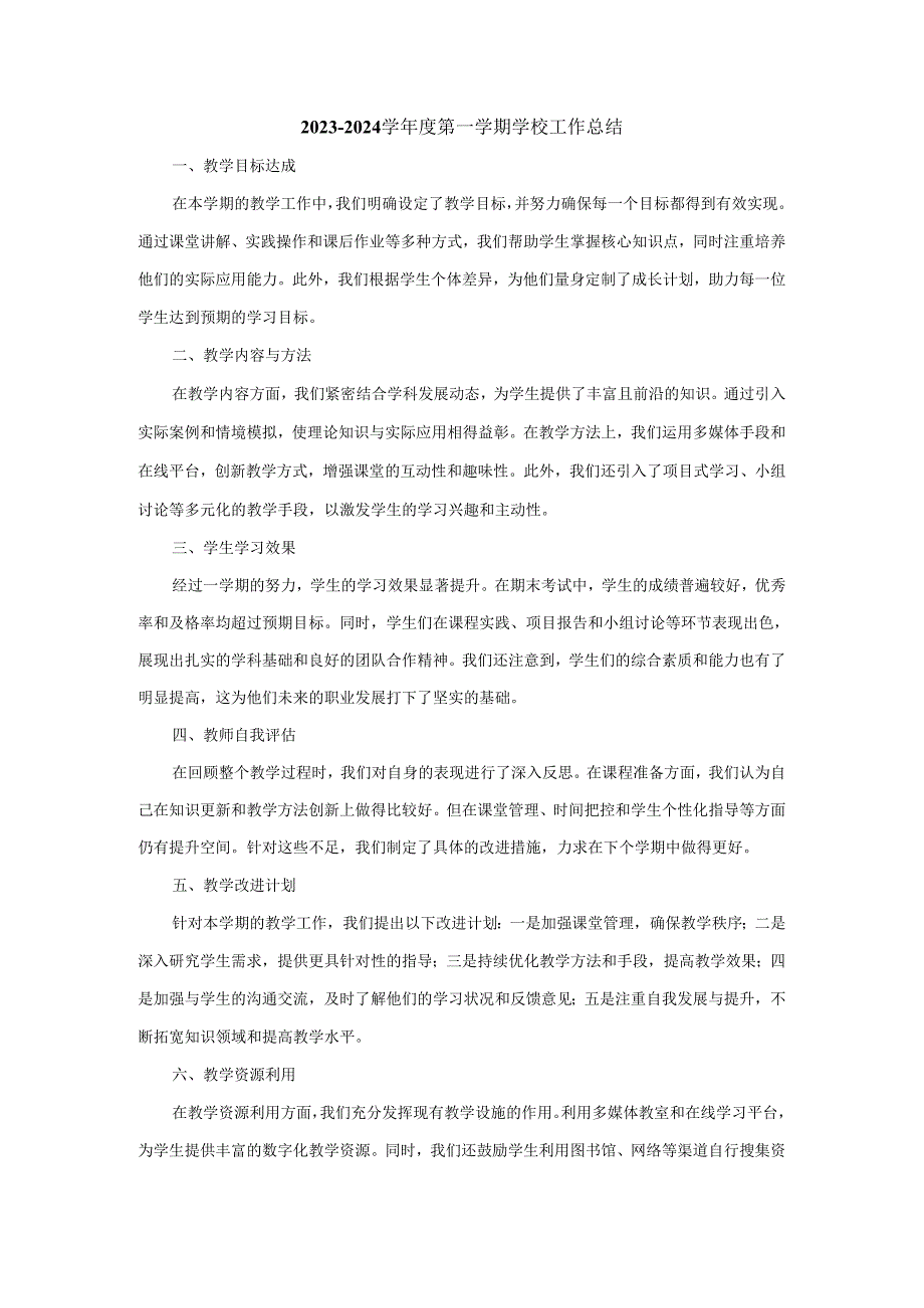20232024学第一学期学校工作总结二.docx_第1页