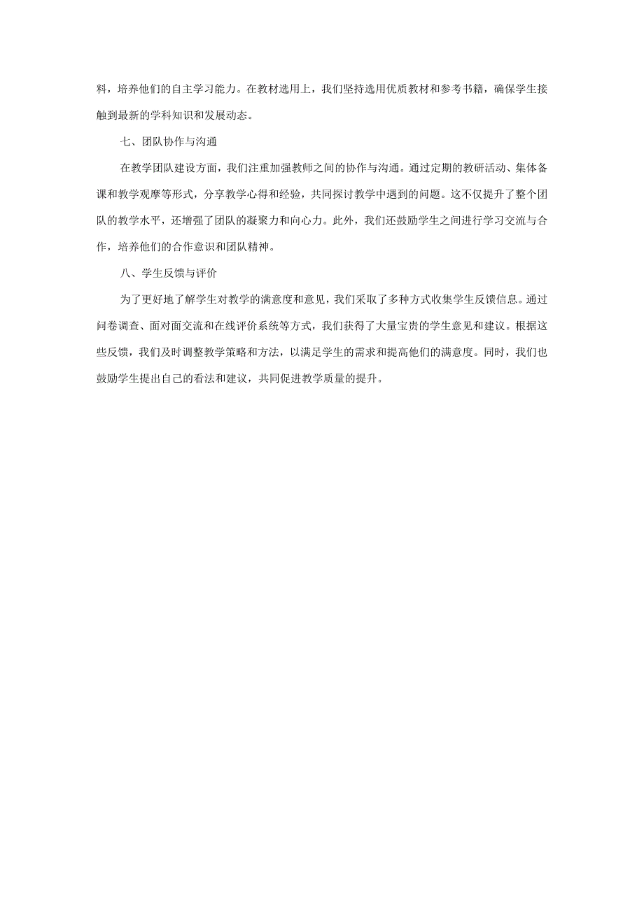 20232024学第一学期学校工作总结二.docx_第2页