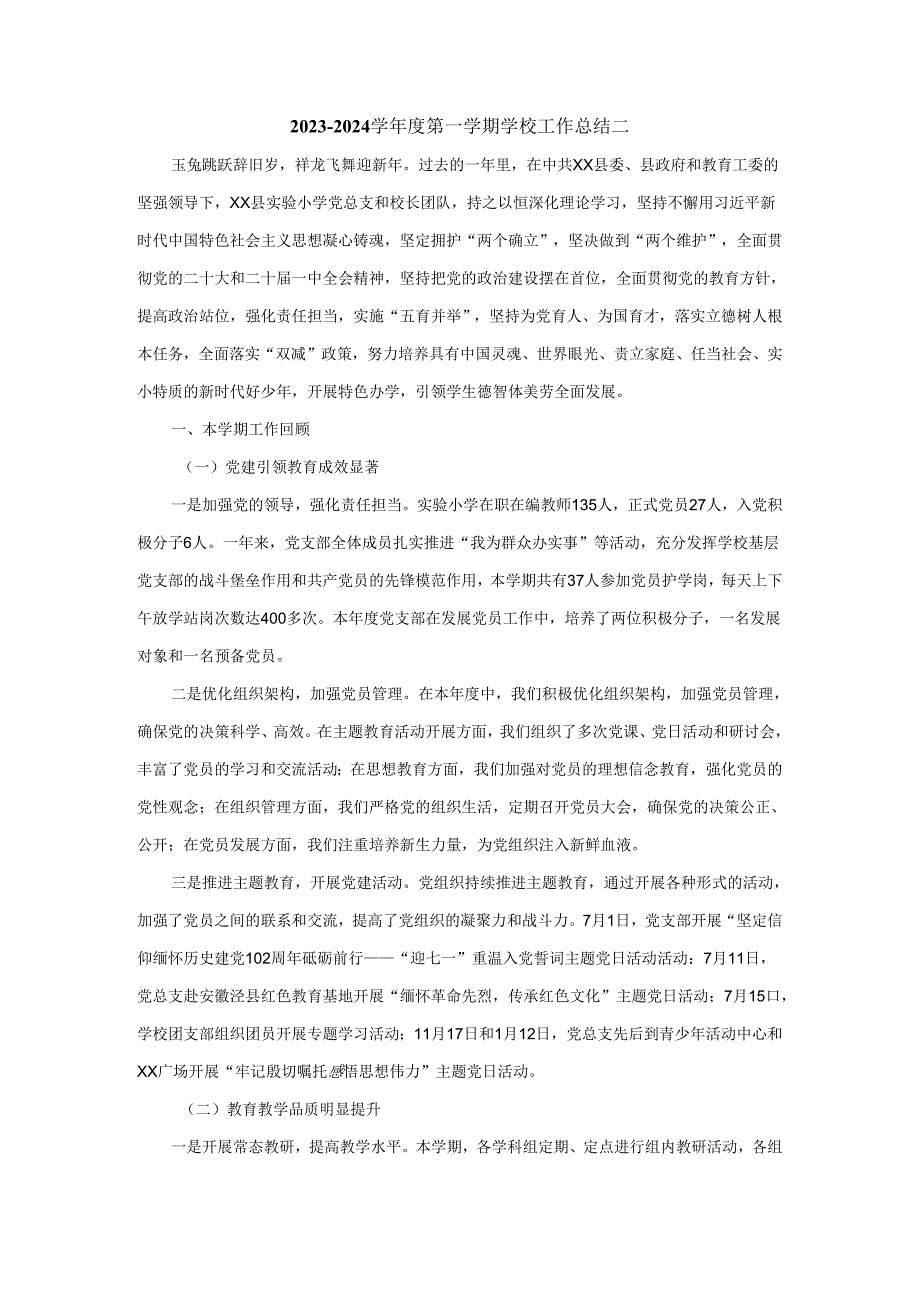20232024学第一学期学校工作总结二.docx_第3页