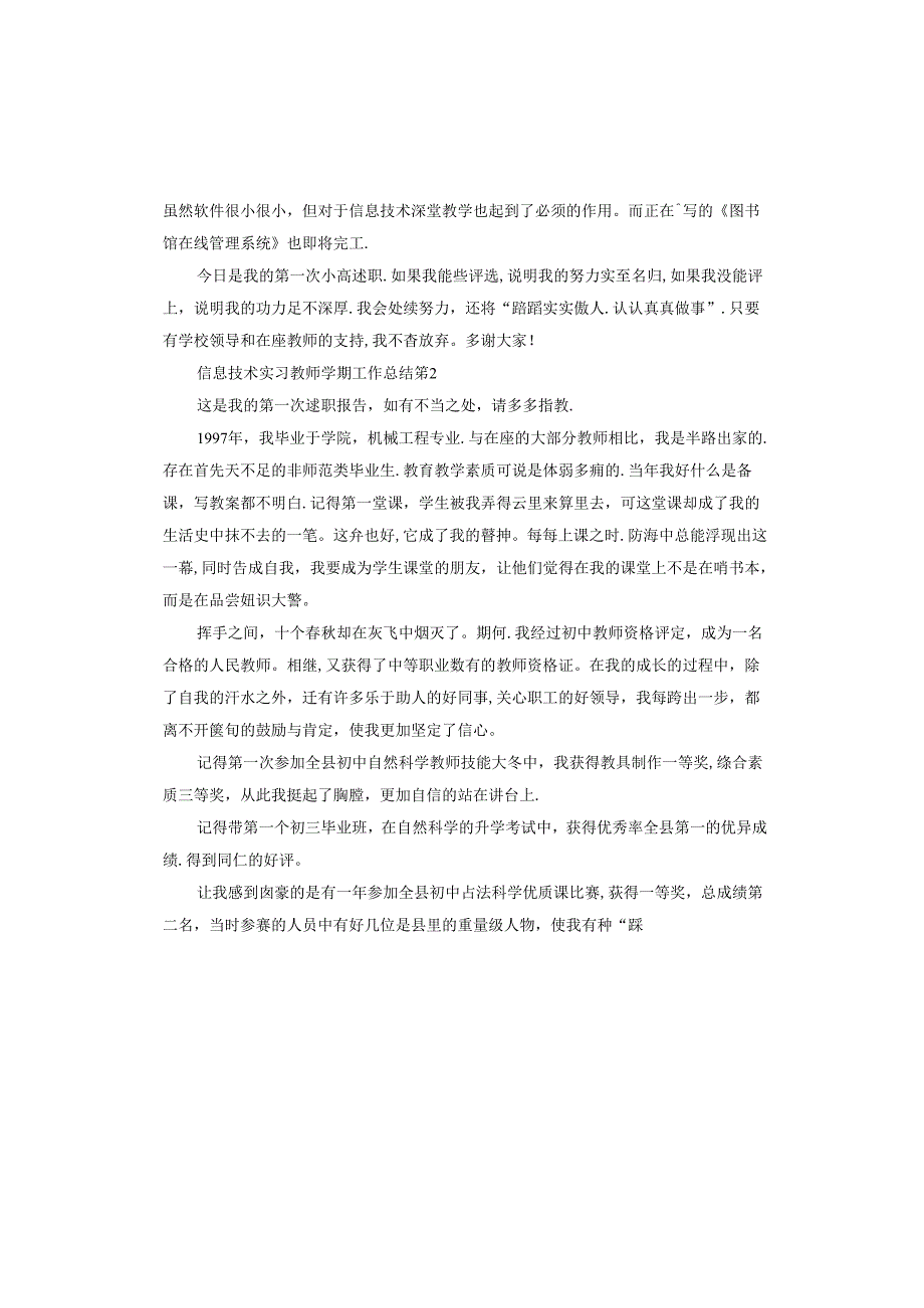 信息技术实习教师学期工作总结.docx_第2页