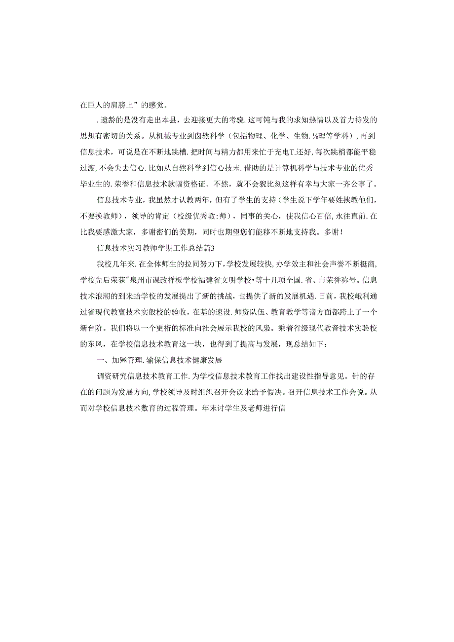 信息技术实习教师学期工作总结.docx_第3页