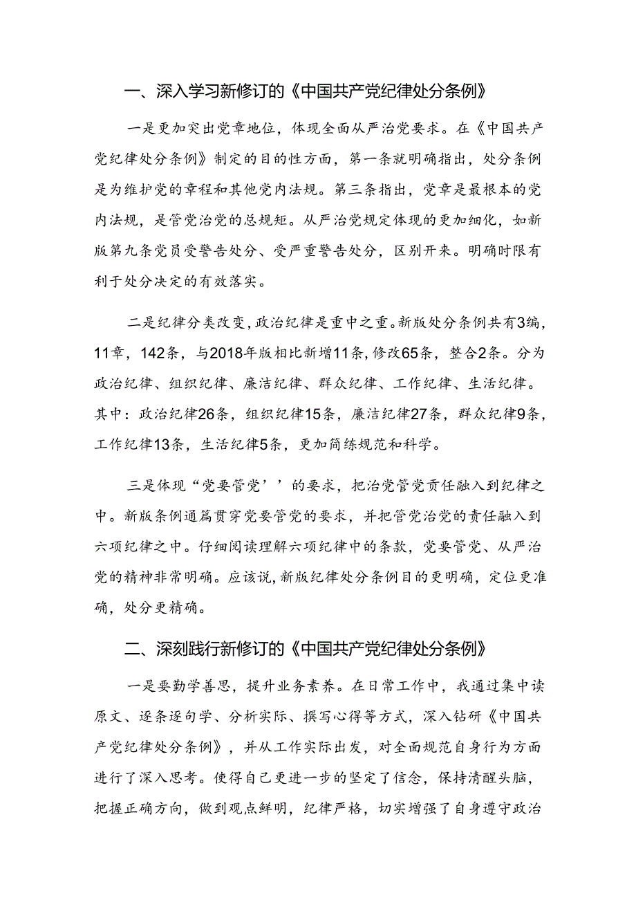【八篇】2024党纪学习教育铸牢纪律之魂发言材料.docx_第2页