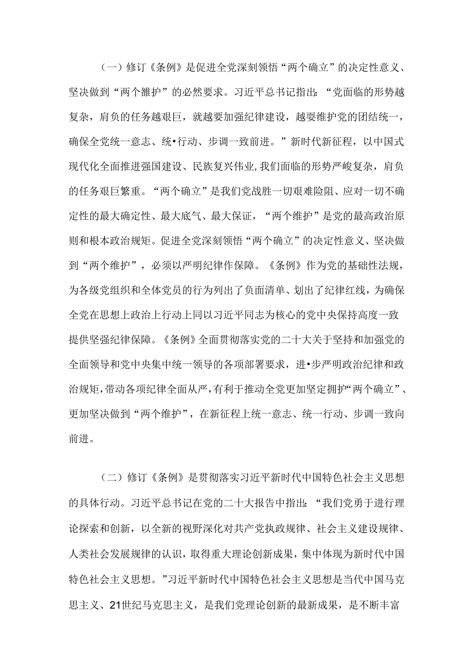 2024党纪学习教育专题党课（精选）.docx_第2页