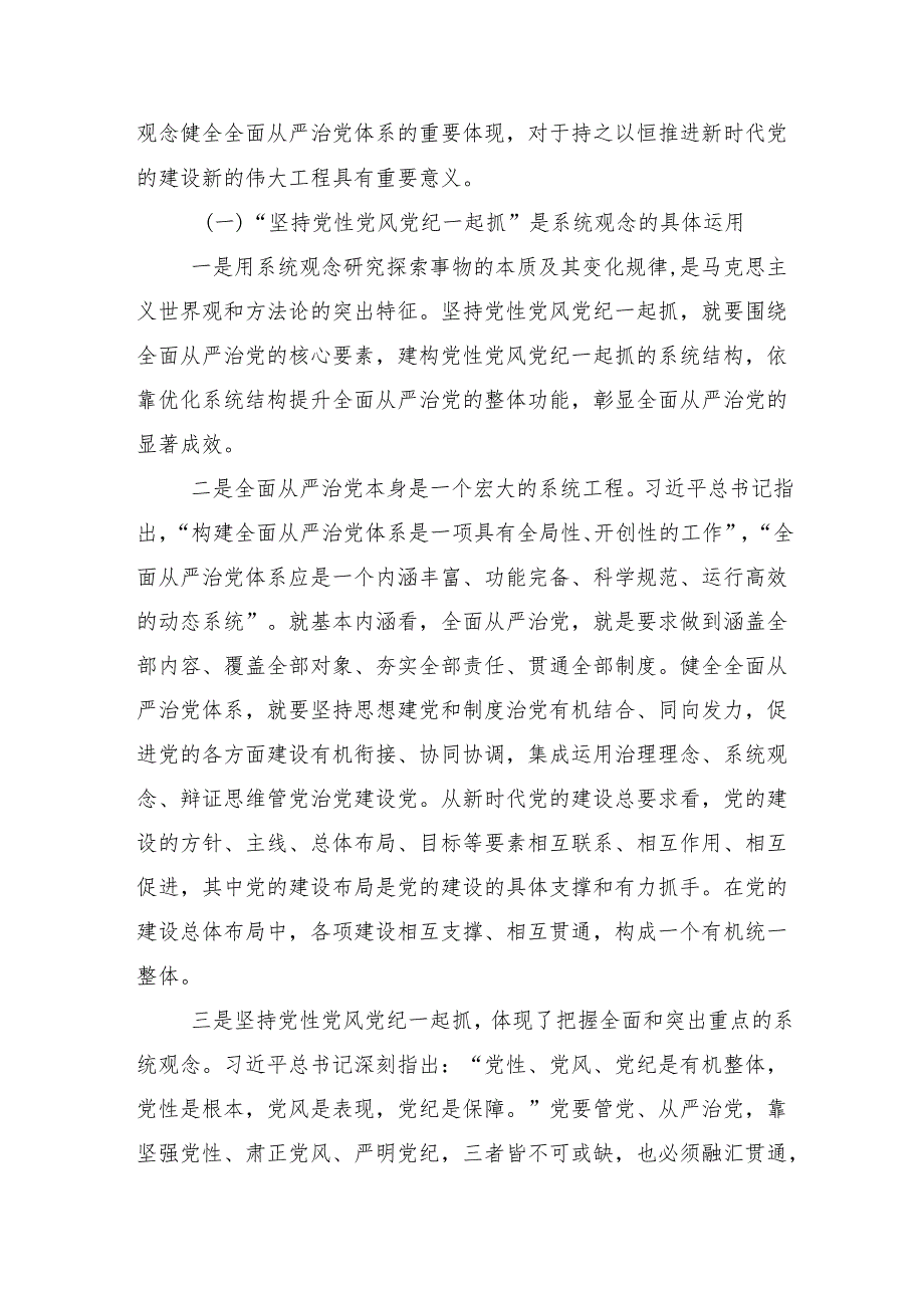 （十三篇）2024党纪学习教育工作专题培训的讲话（提纲）.docx_第2页