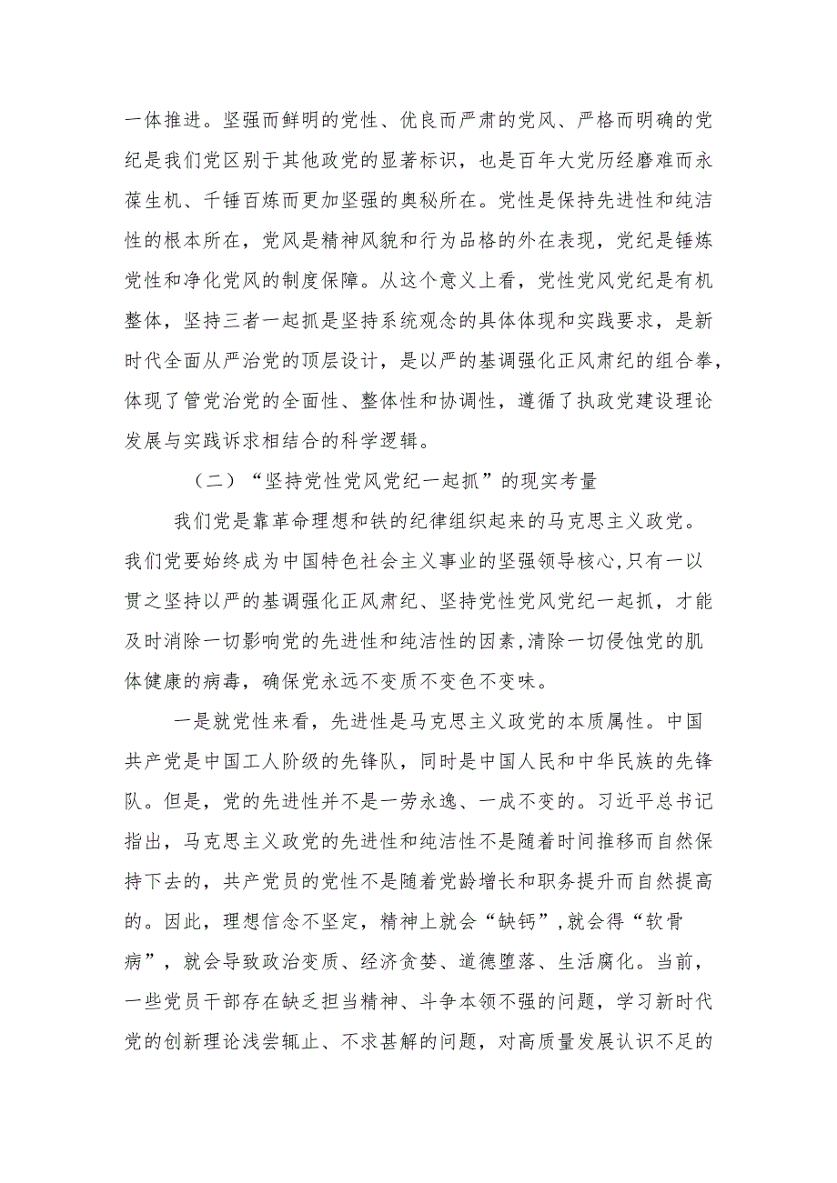 （十三篇）2024党纪学习教育工作专题培训的讲话（提纲）.docx_第3页