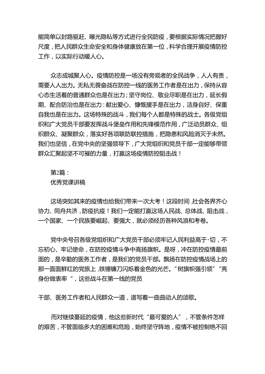 优秀党课讲稿【九篇】.docx_第2页