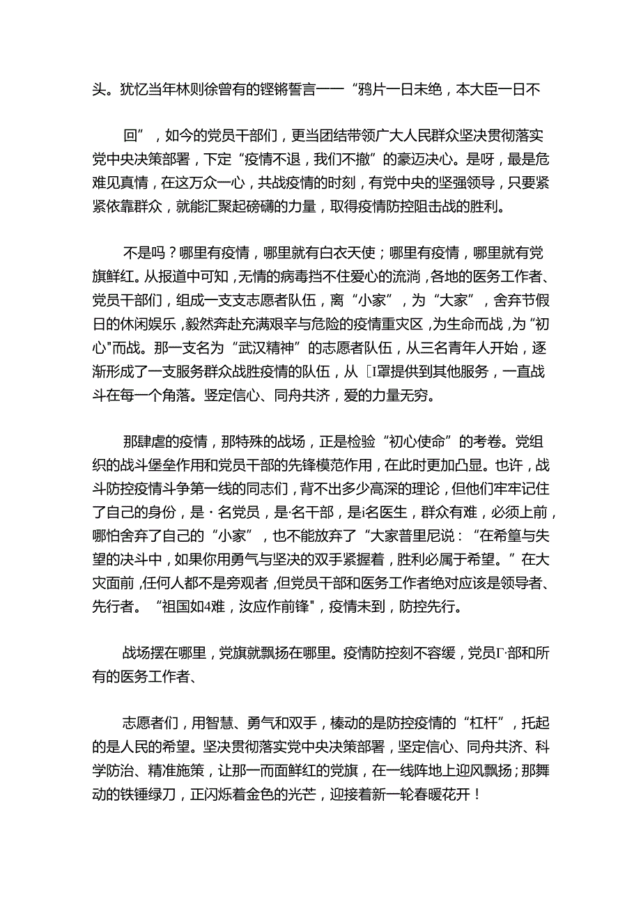优秀党课讲稿【九篇】.docx_第3页