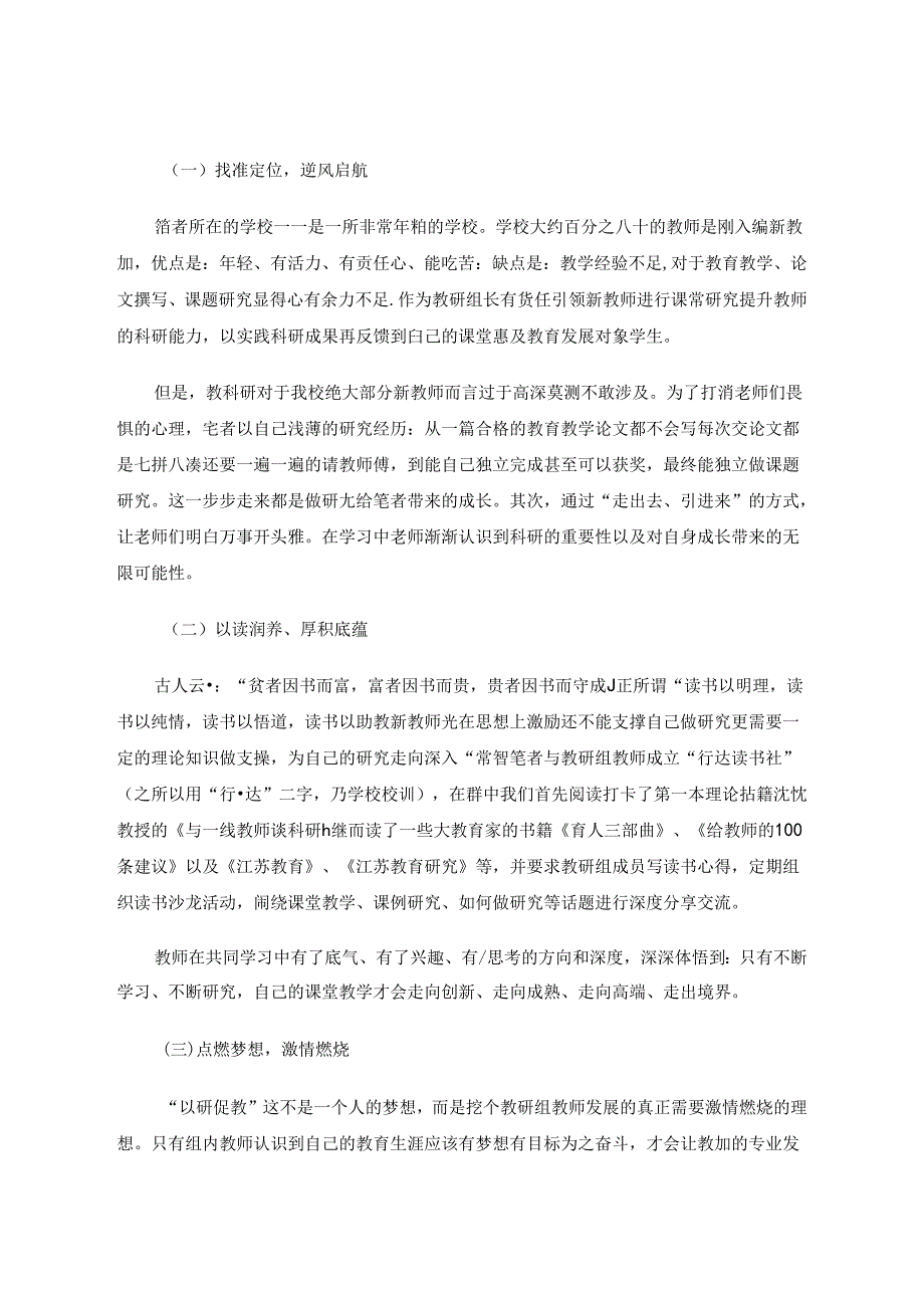 “科研六用心”：以课题为生长点助力教师专业发展 论文.docx_第2页