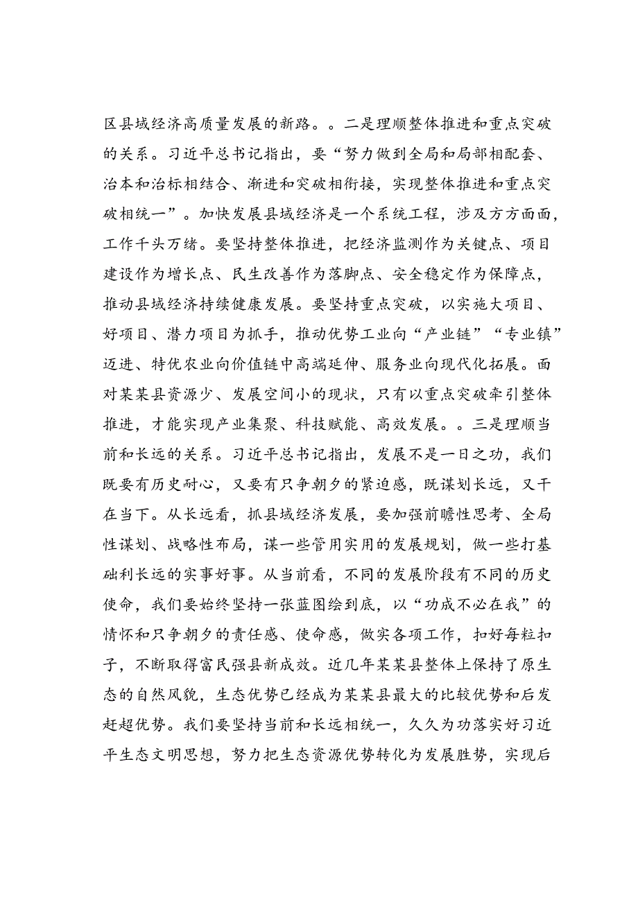 在县委常委会理论学习中心组县域经济高质量发展专题集体学习会上的研讨交流发言.docx_第2页