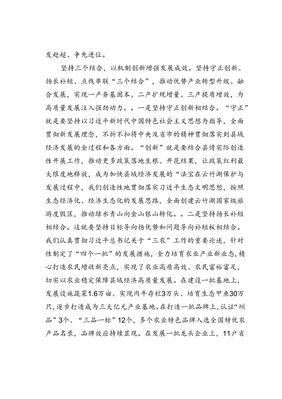 在县委常委会理论学习中心组县域经济高质量发展专题集体学习会上的研讨交流发言.docx_第3页