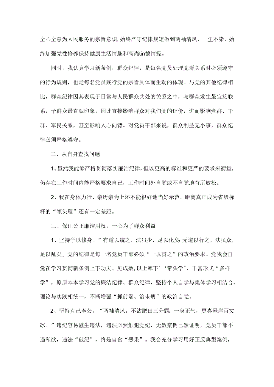 2024年【5篇】“廉洁纪律和群众纪律”研讨发言稿.docx_第2页