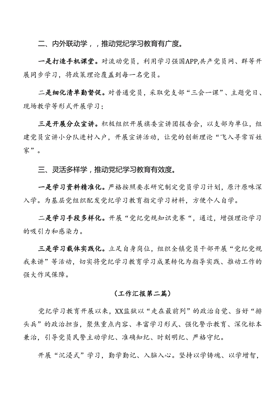 （八篇）学习贯彻2024年党纪学习教育工作情况汇报.docx_第2页