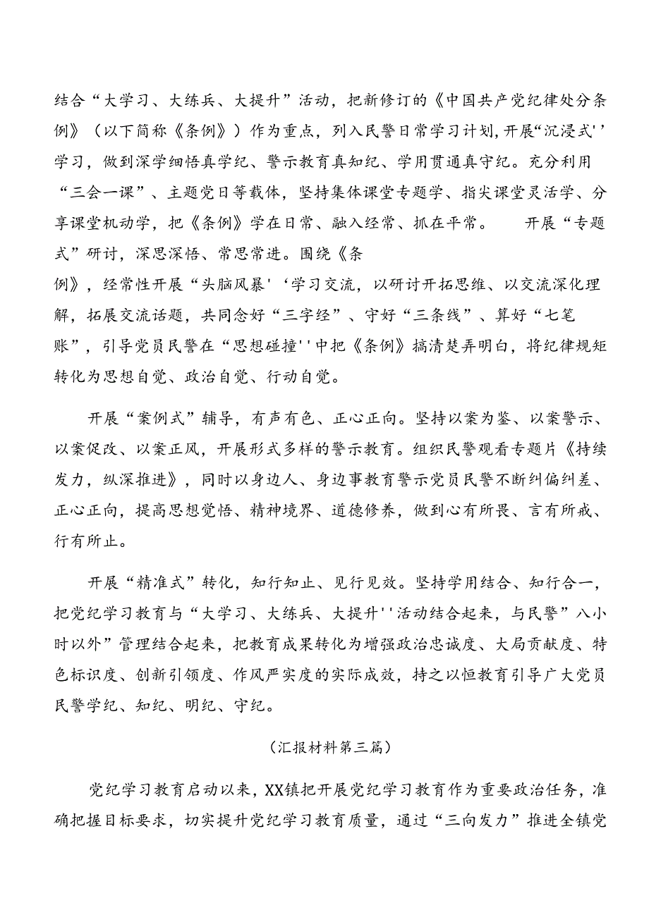 （八篇）学习贯彻2024年党纪学习教育工作情况汇报.docx_第3页