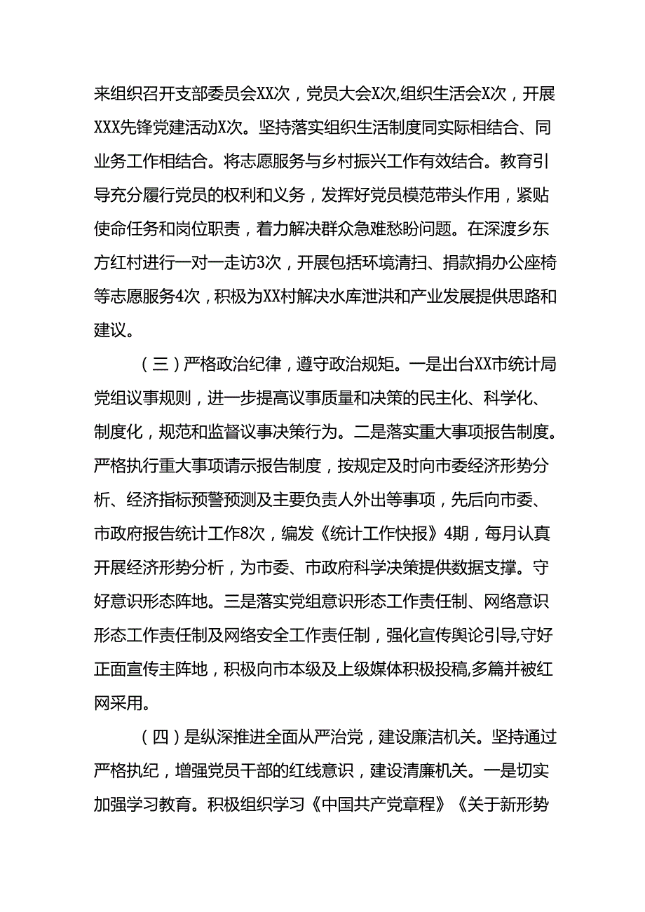 2024年《上半年党建》工作总结汇报 （3份）66.docx_第2页