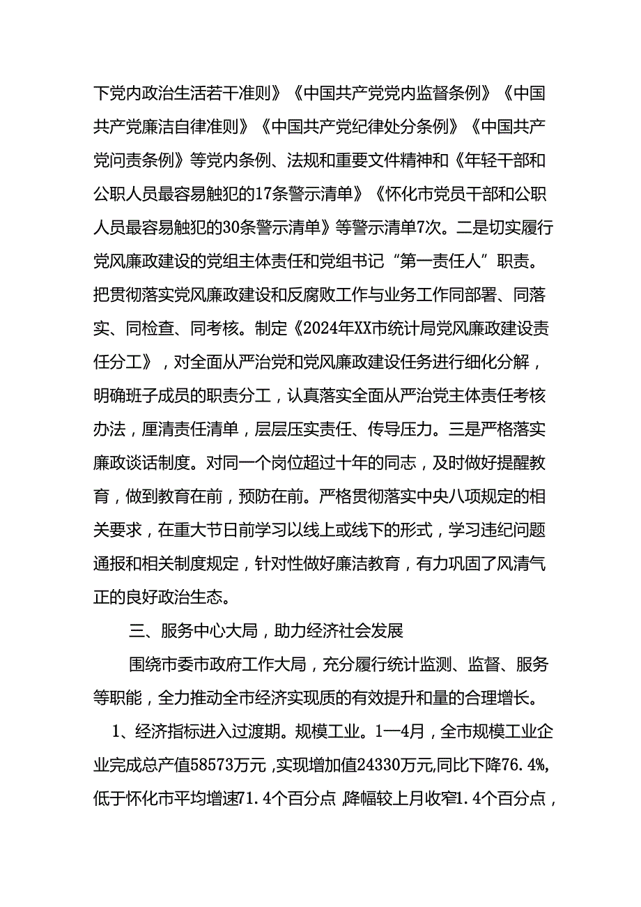 2024年《上半年党建》工作总结汇报 （3份）66.docx_第3页